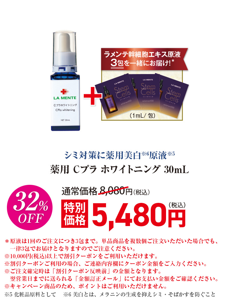 薬用 Cプラ ホワイトニング