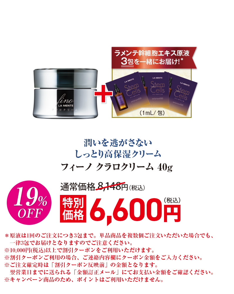 フィーノ クラロクリーム