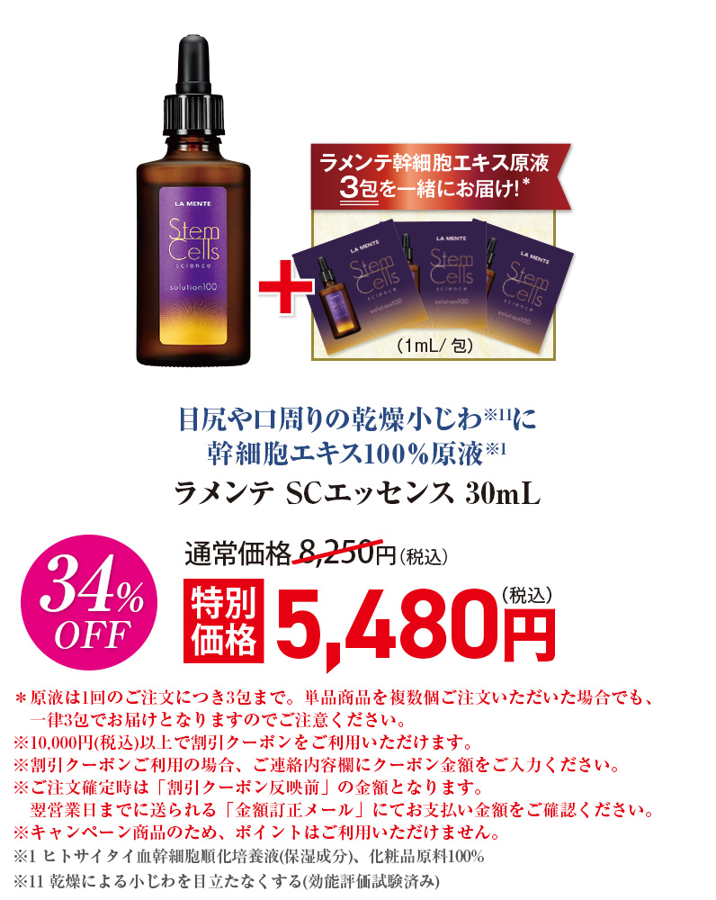 ラメンテ SCエッセンス