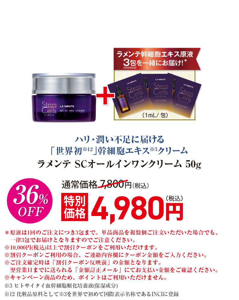 ラメンテ SCオールインワンクリーム