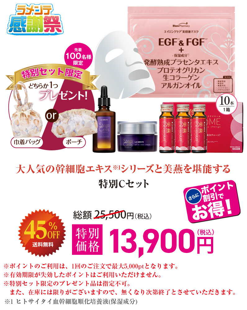 感謝祭特別Cセット