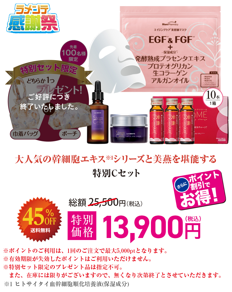 感謝祭特別Cセット