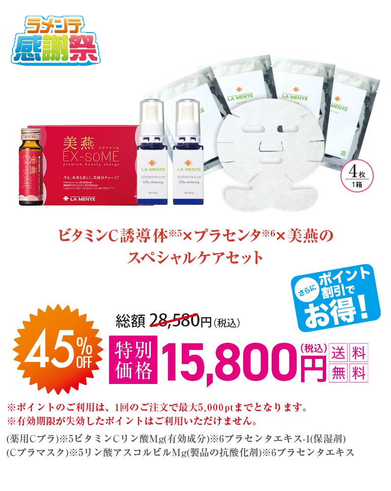 ビタミンC誘導体※5×プラセンタ※6×美燕のスペシャルケアセット