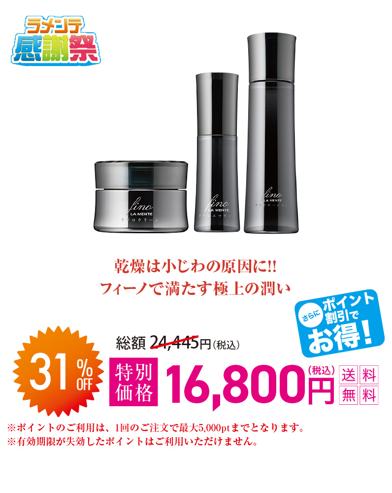 乾燥は小じわの原因に！フィーノで満たす極上の潤い