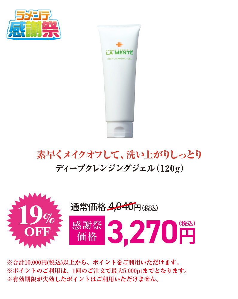 ディープクレンジングジェル