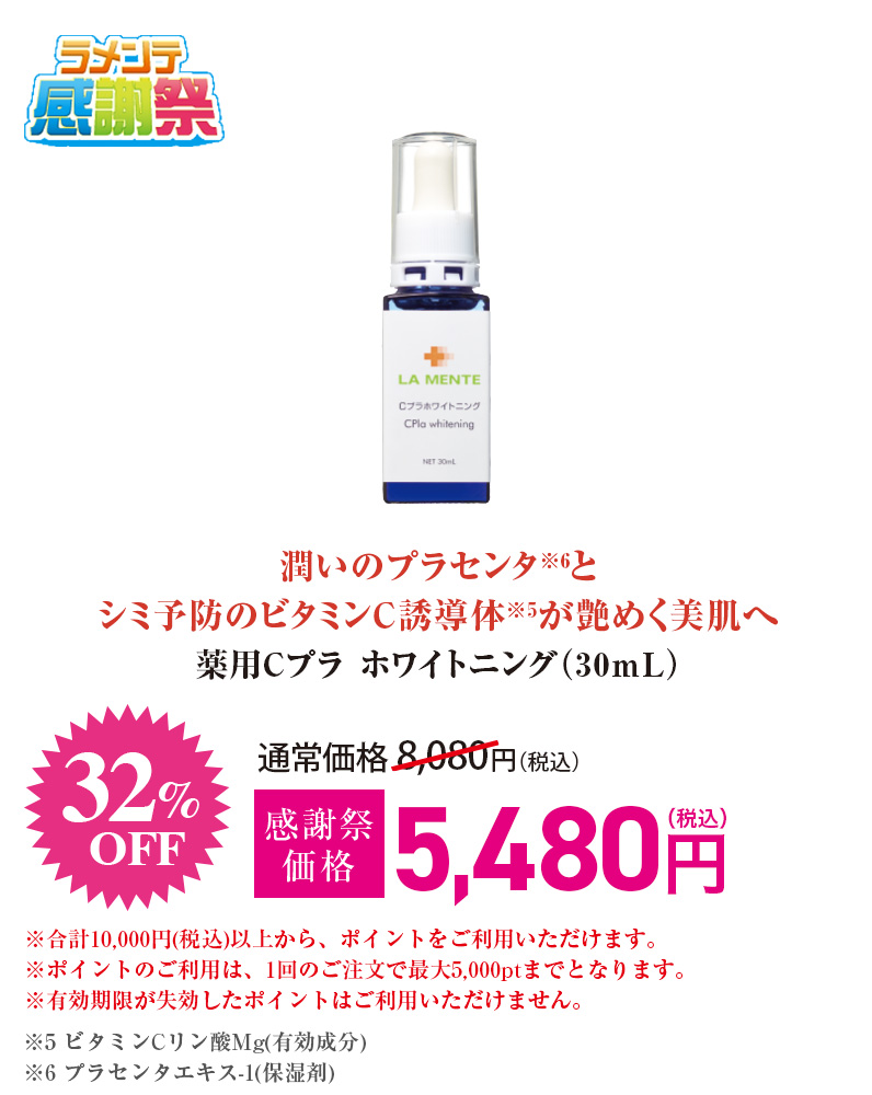 薬用 Cプラホワイトニング 