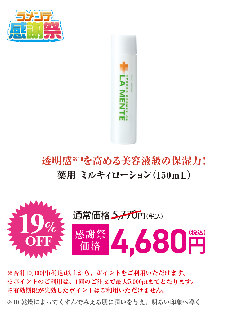 薬用 ミルキィローション