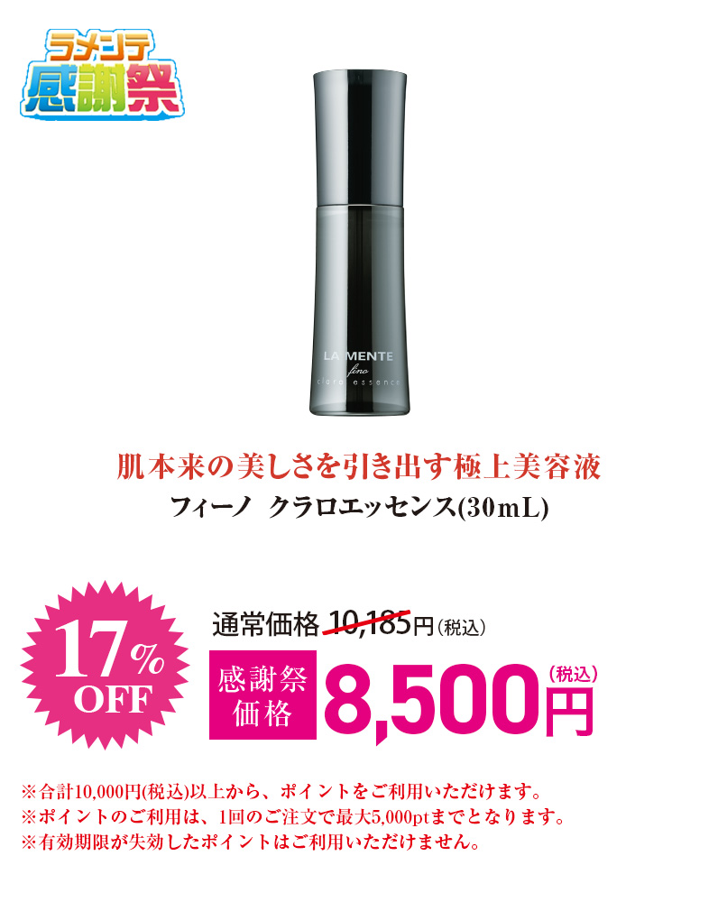 フィーノ クラロエッセンス