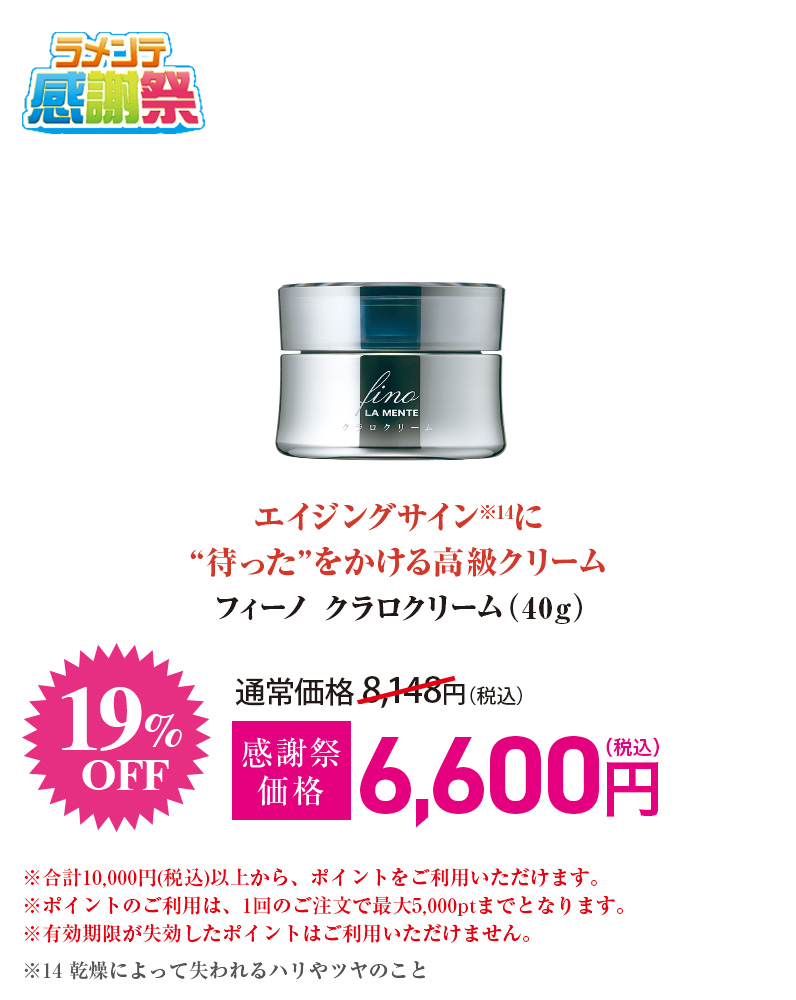 フィーノ クラロクリーム