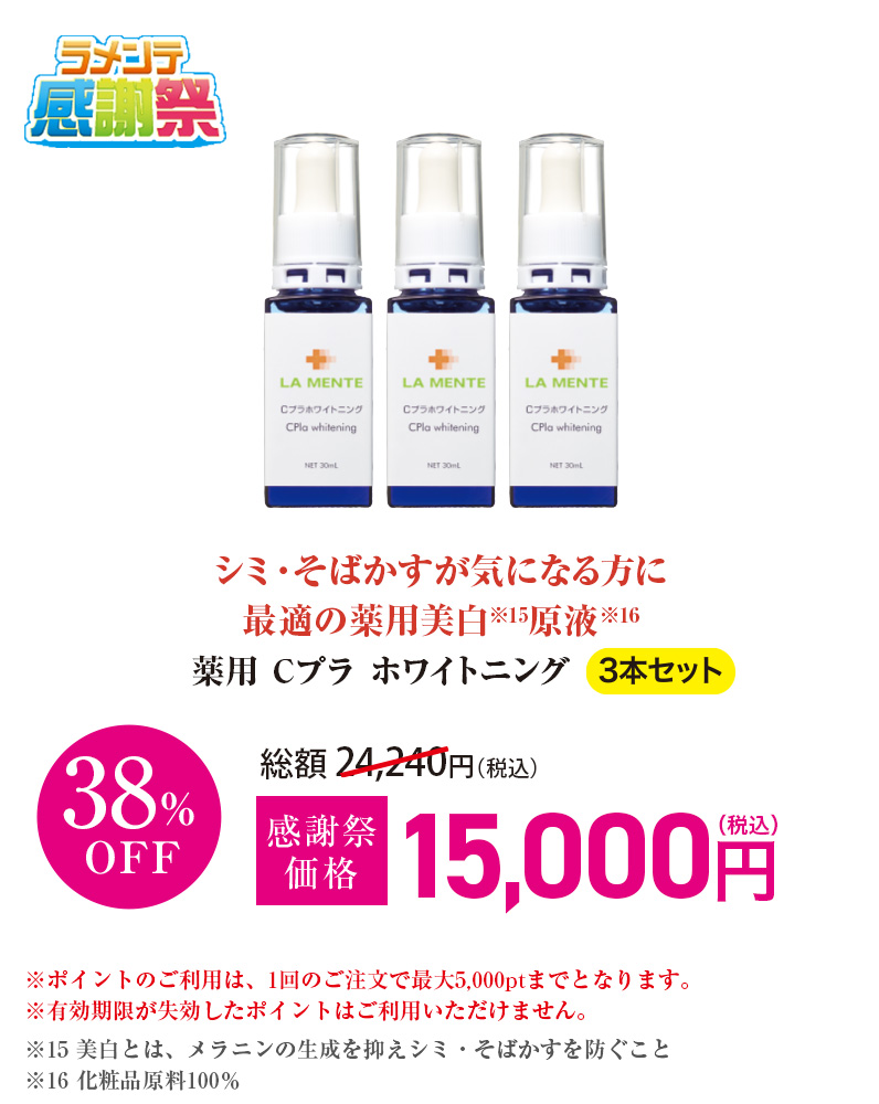 薬用 Cプラホワイトニング  3本セット