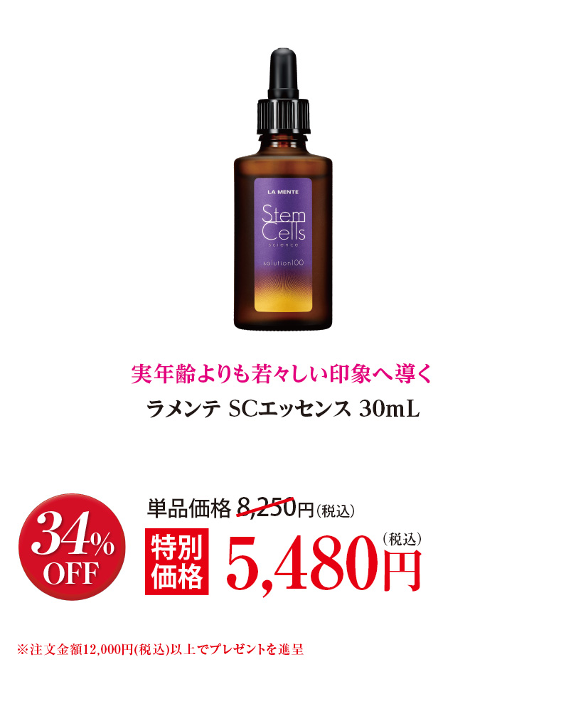 ラメンテ SCエッセンス