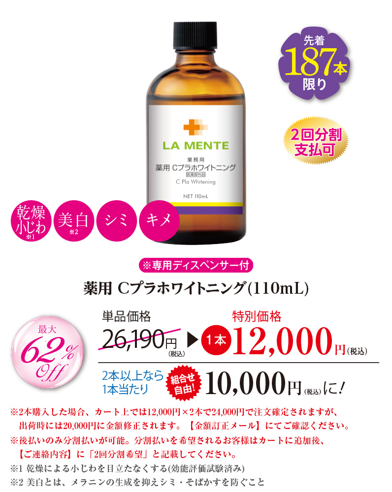 薬用 Cプラホワイトニング