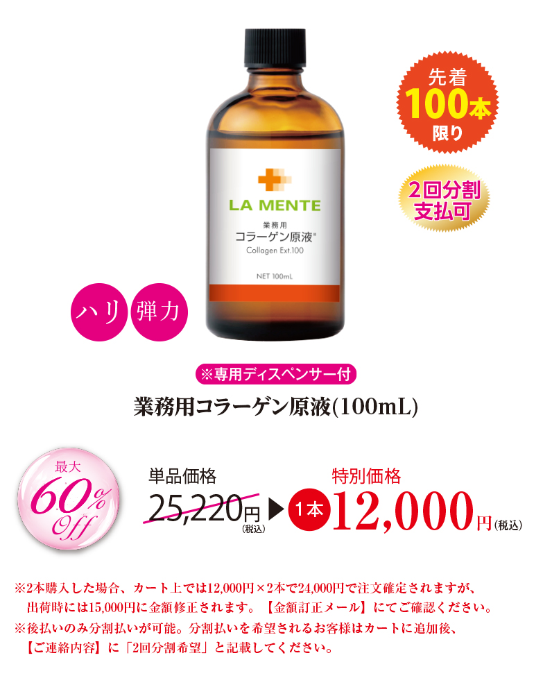 コラーゲン原液