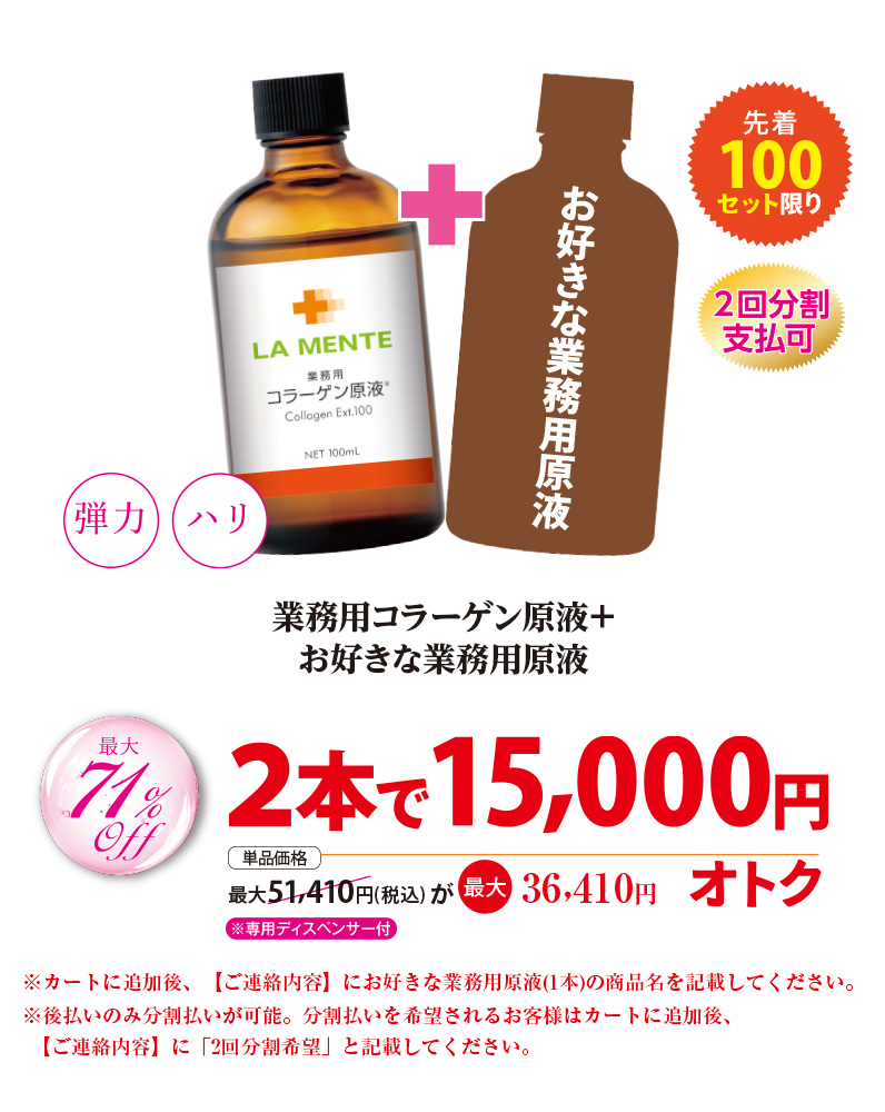 コラーゲン原液+お好きな業務用原液