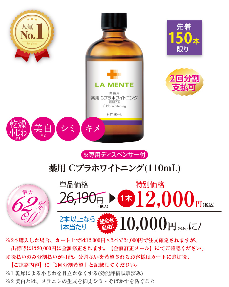 薬用 Cプラホワイトニング