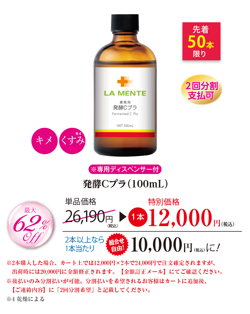 発酵Cプラ