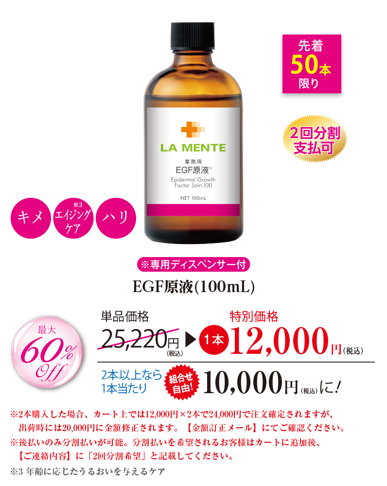 EGF原液