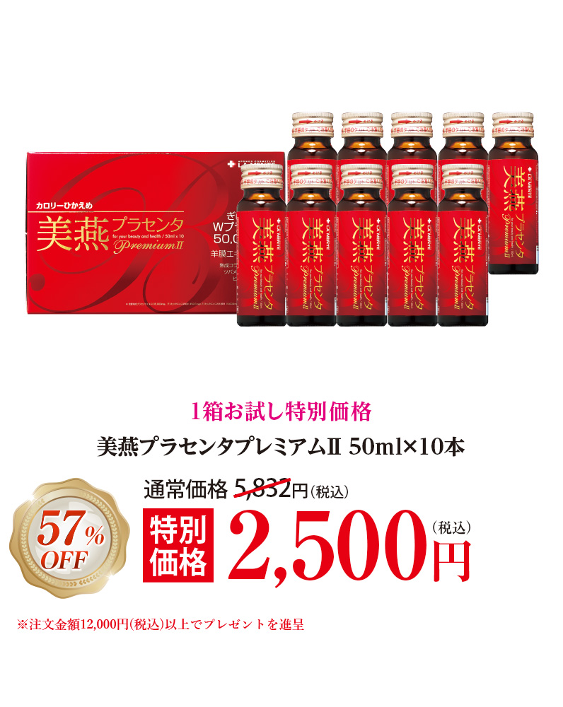 美燕プラセンタプレミアムⅡ1箱