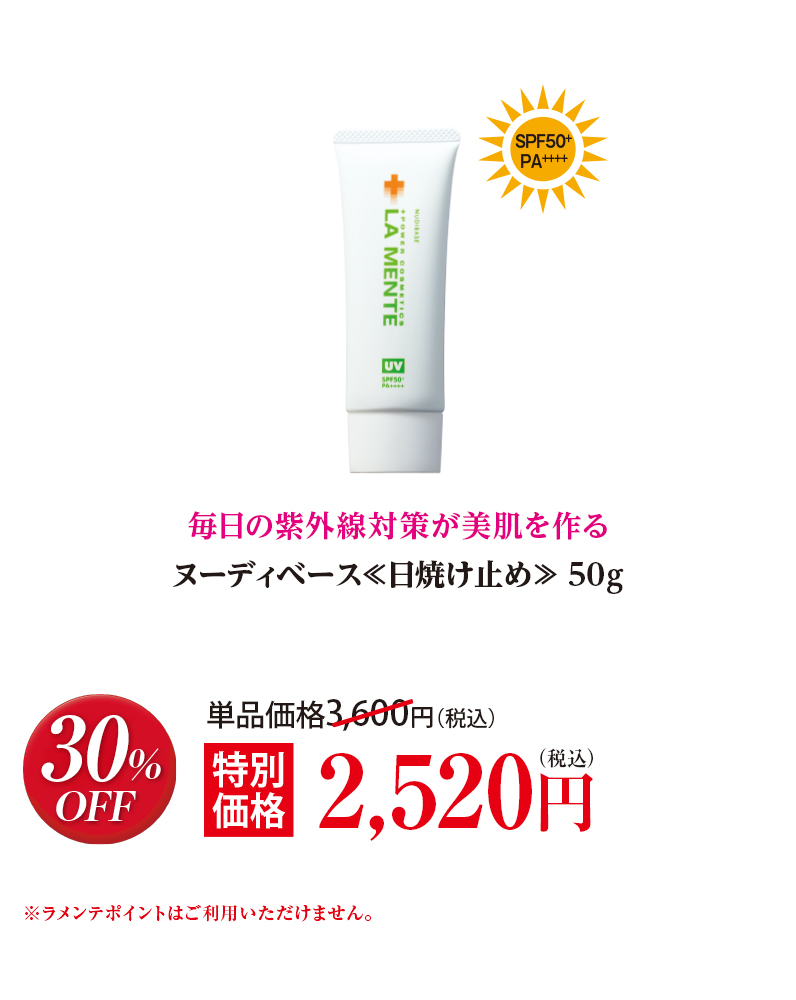 ヌーディベース≪日焼け止め≫