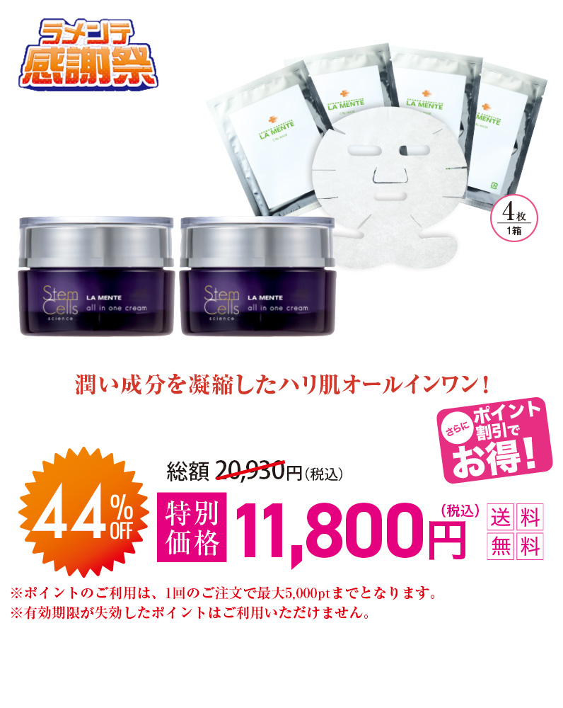 潤い成分を凝縮したオールインワン！