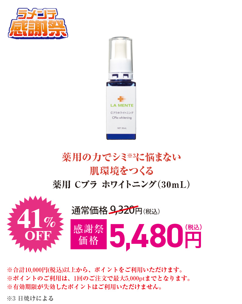 薬用 Cプラ ホワイトニング
