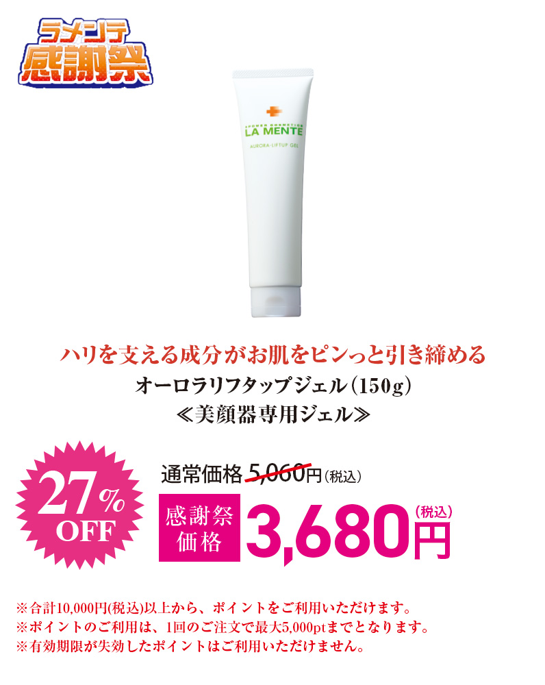 オーロラリフタップジェル≪美顔器専用≫