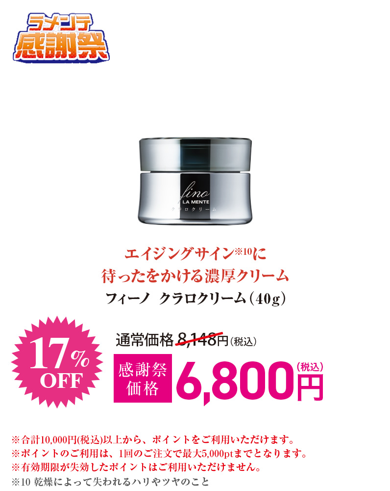 フィーノ クラロクリーム