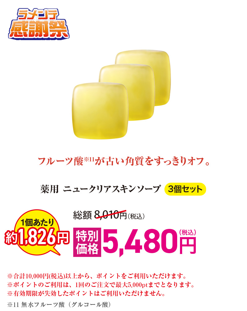 薬用 ニュークリアスキンソープ【3個セット】