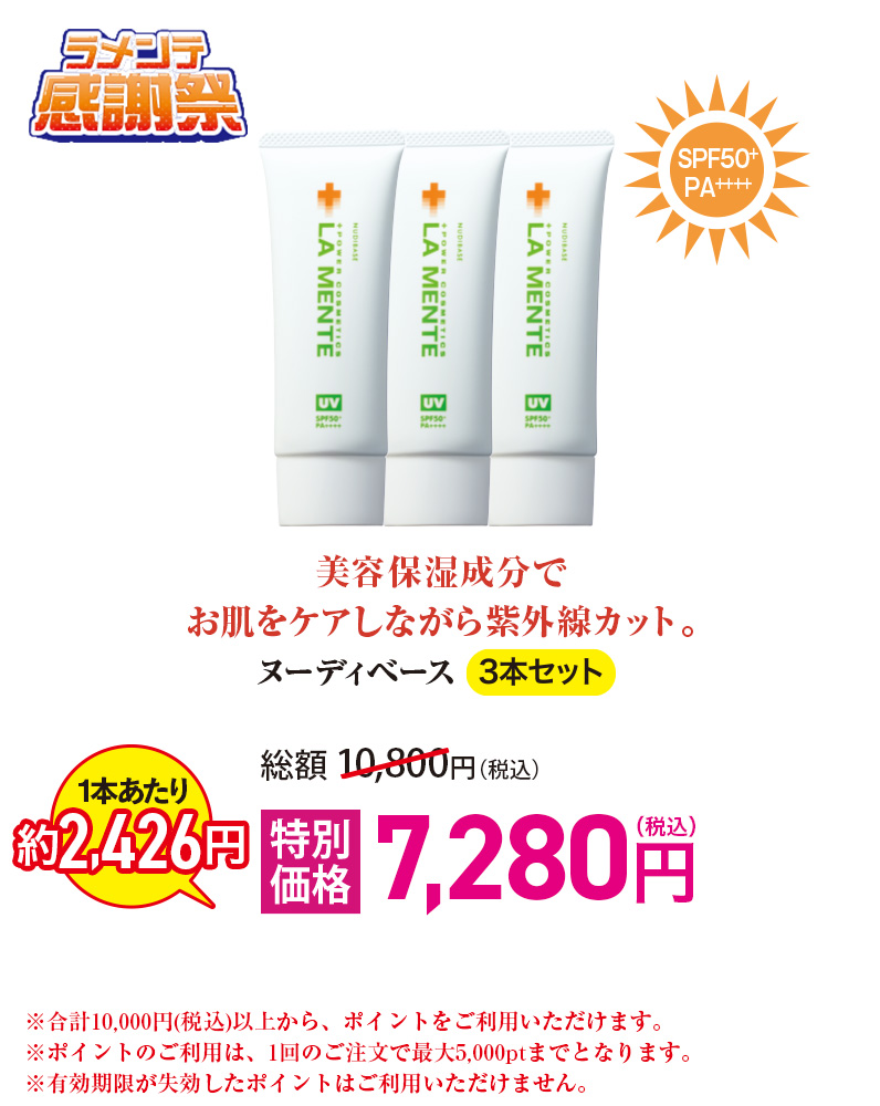 ヌーディベース【3本セット】