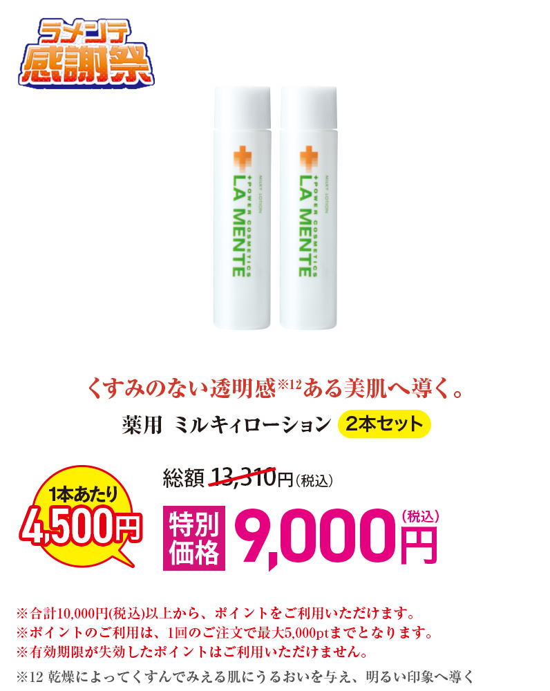 薬用 ミルキィローション【2本セット】