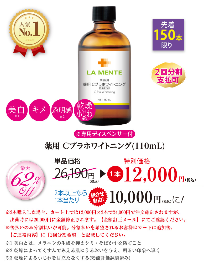 薬用 Cプラホワイトニング