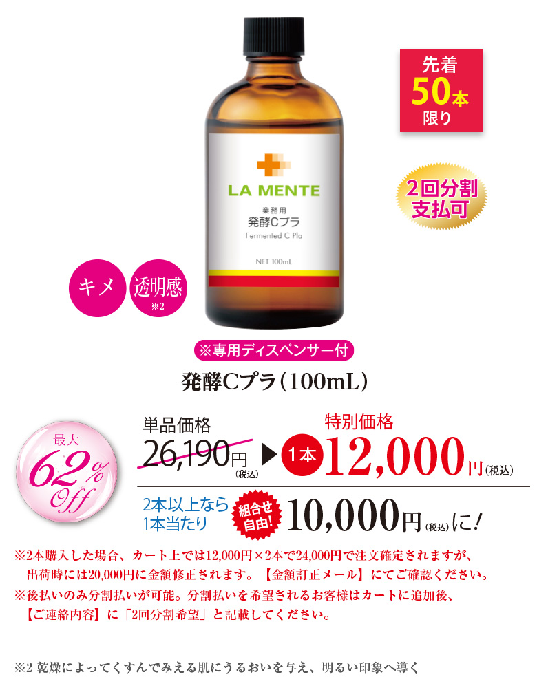 発酵Cプラ