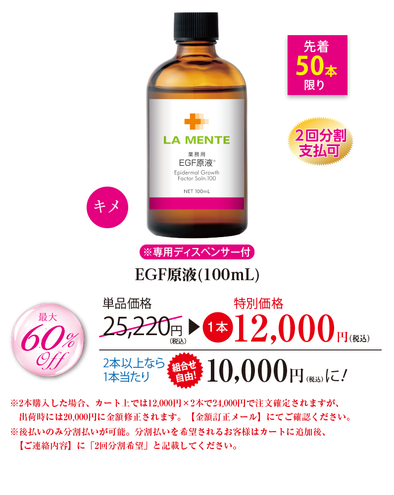 EGF原液