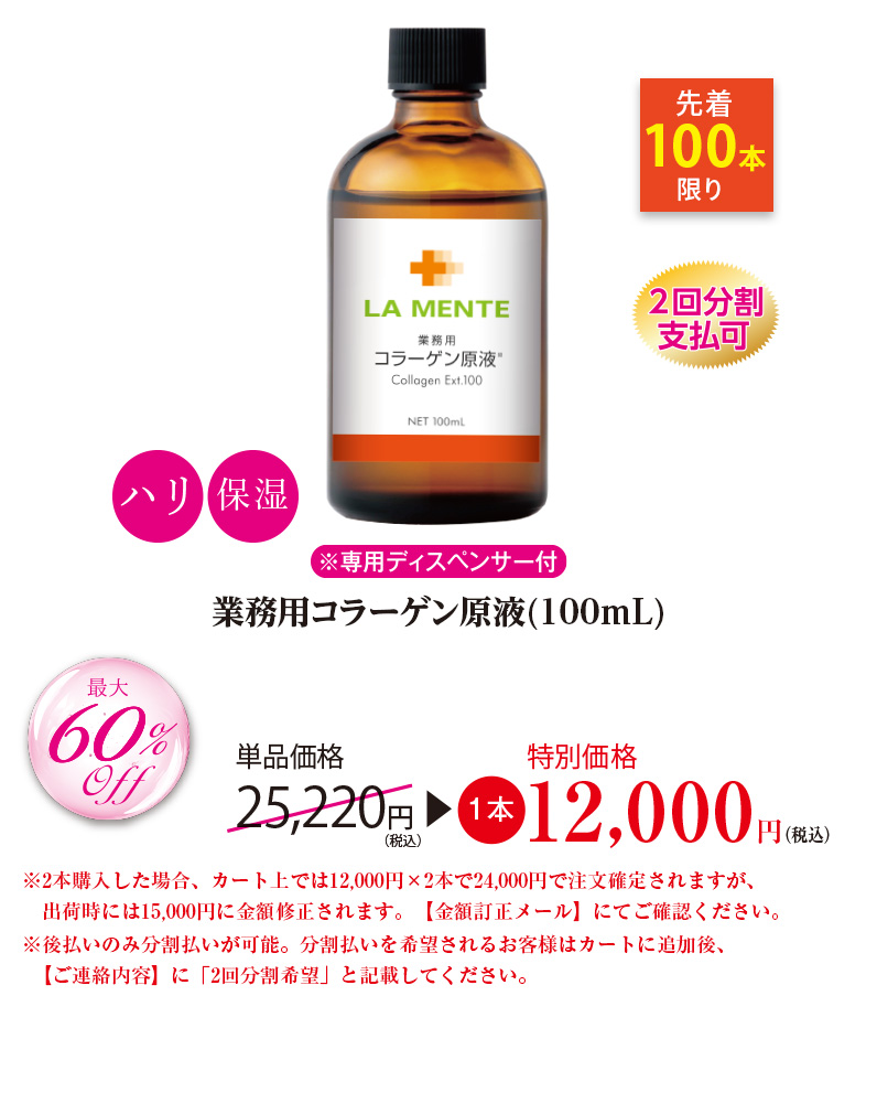 コラーゲン原液