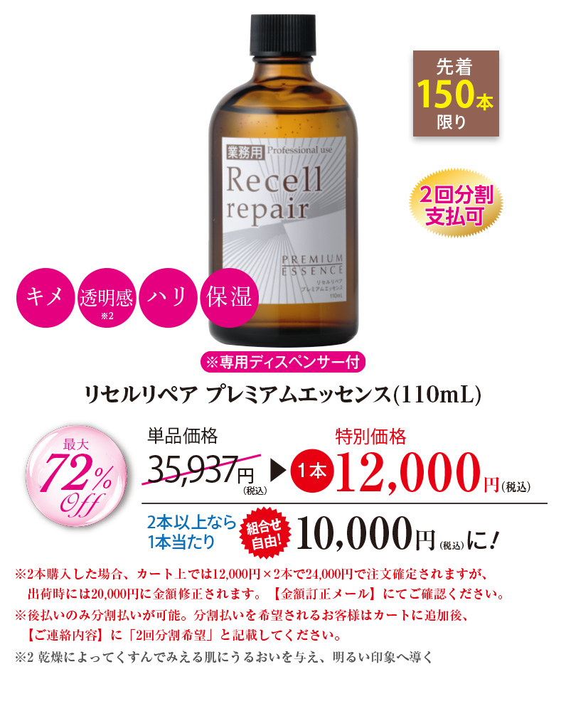 リセルリペア プレミアムエッセンス
