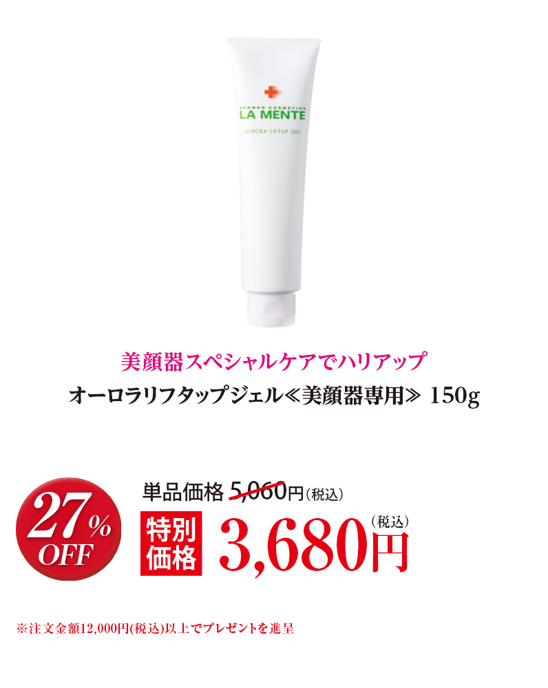 オーロラリフタップジェル≪美顔器専用≫
