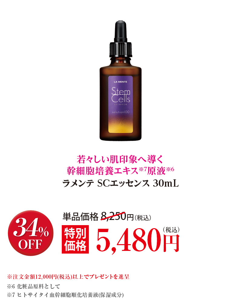 ラメンテ SCエッセンス