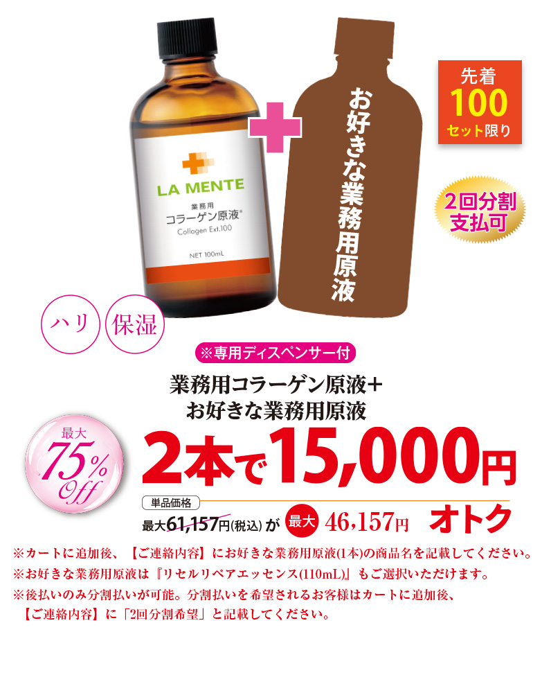 コラーゲン原液+お好きな業務用原液